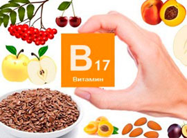 Где содержится витамин B17