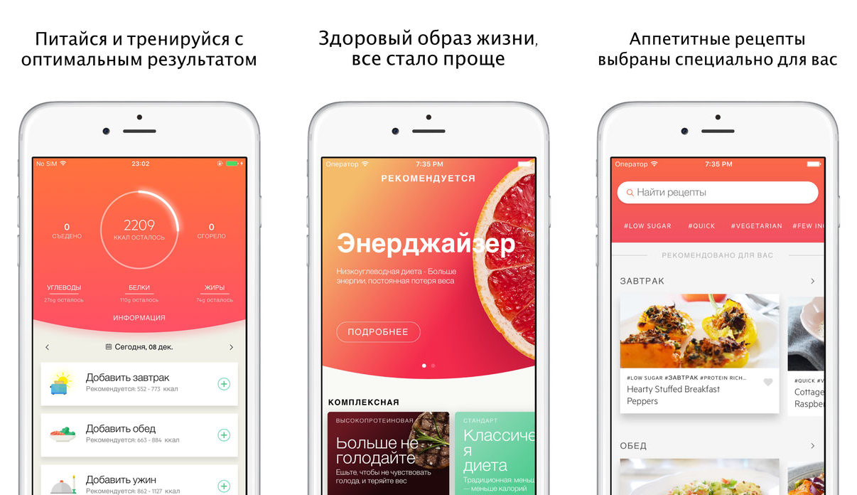 Как похудеть: приложения для iPhone