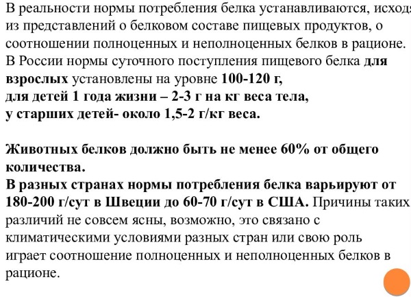 Роль белка в организме человека. Недостаток и переизбыток, симптомы, причины и лечение. Белковые продукты