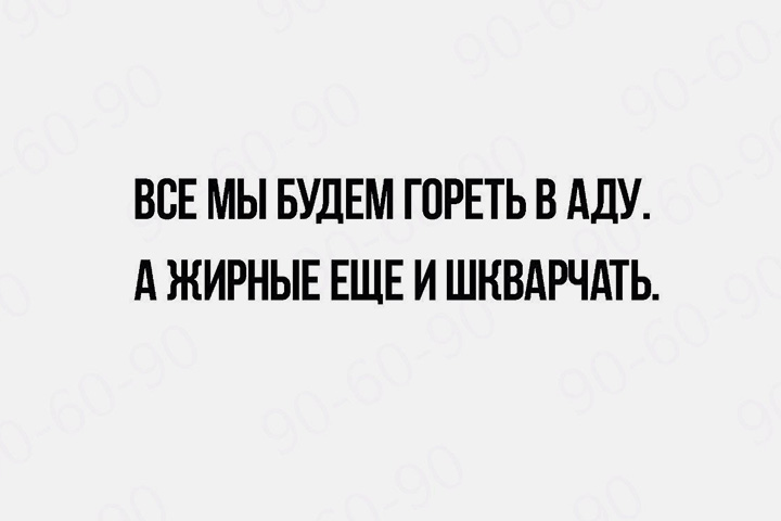 Типичный мотиватор в «Типичной анорексичке»