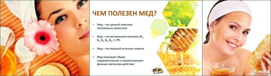 Польза меда для женщин