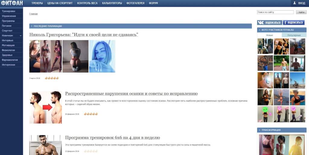 fitfan.ru (главная страница)