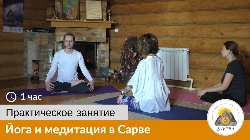 Видео урок йоги для начинающих в домашних условиях