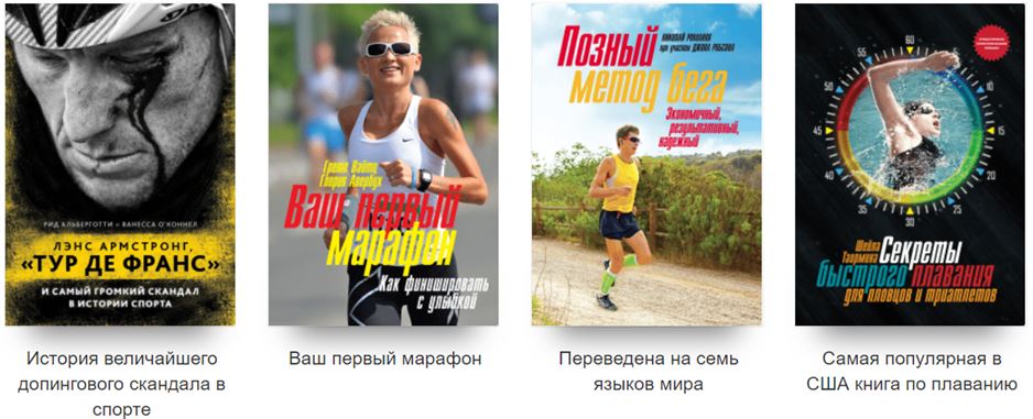 книги для спортсмена