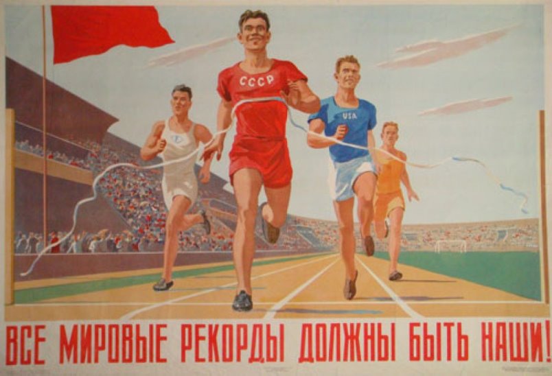 советские плакаты о спорте 2